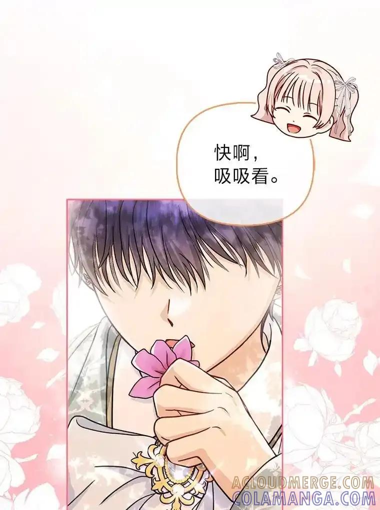 《反派们最爱的我》34.庭院散步 第21页