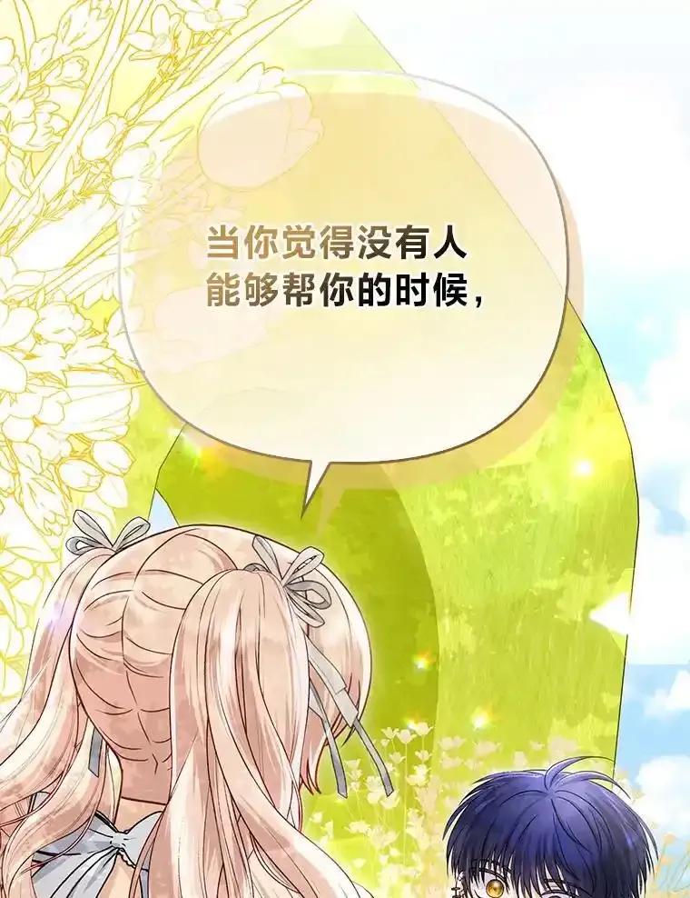 《反派们最爱的我》34.庭院散步 第118页