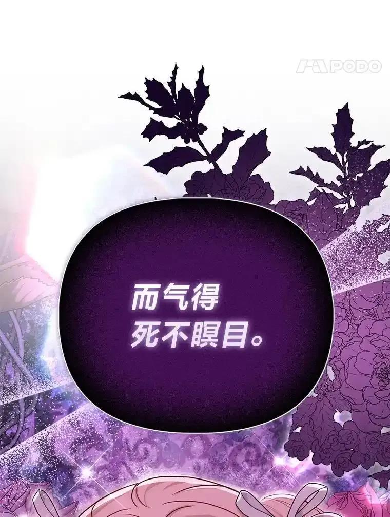 《反派们最爱的我》34.庭院散步 第76页