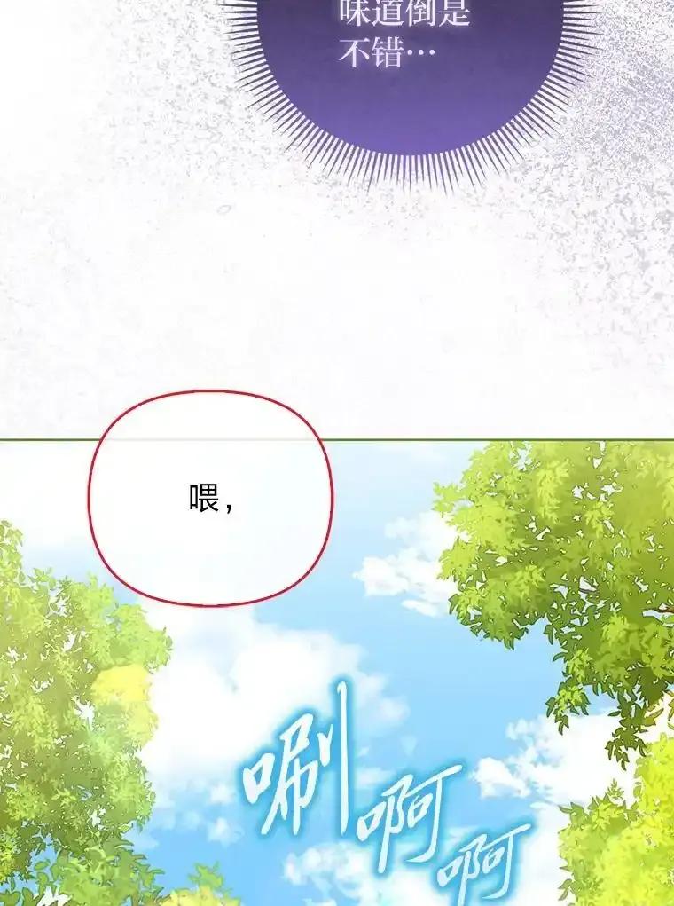 《反派们最爱的我》34.庭院散步 第26页