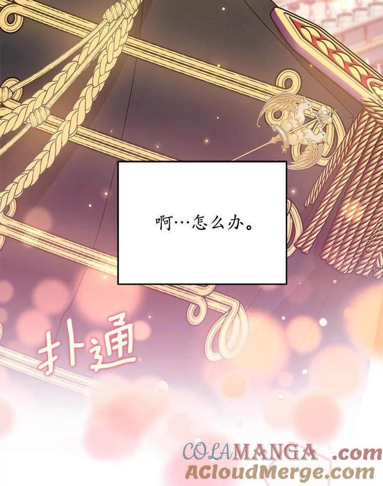 《我从没抛弃过陛下》34.我在意 第67页