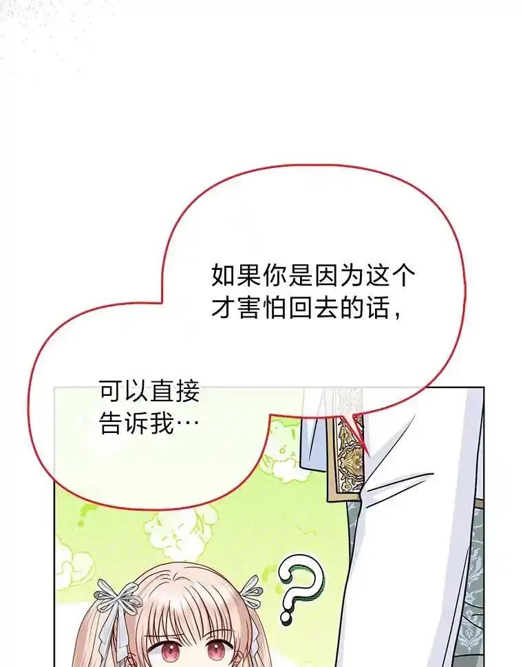 《反派们最爱的我》34.庭院散步 第104页