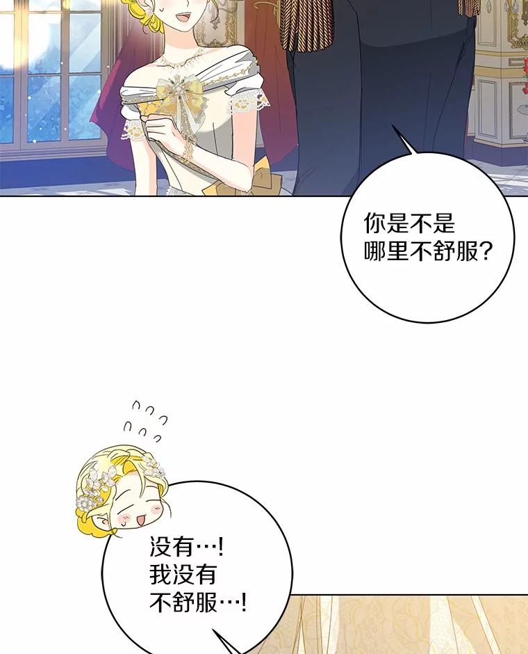 《我从没抛弃过陛下》34.我在意 第53页