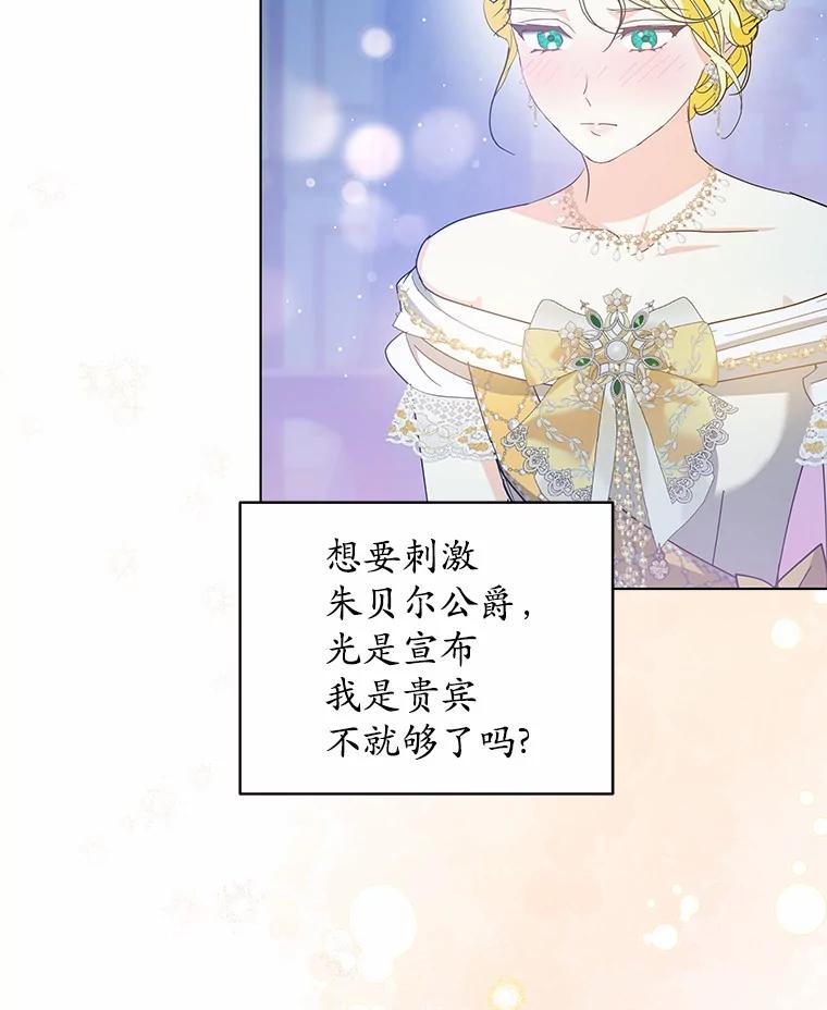 《我从没抛弃过陛下》34.我在意 第75页