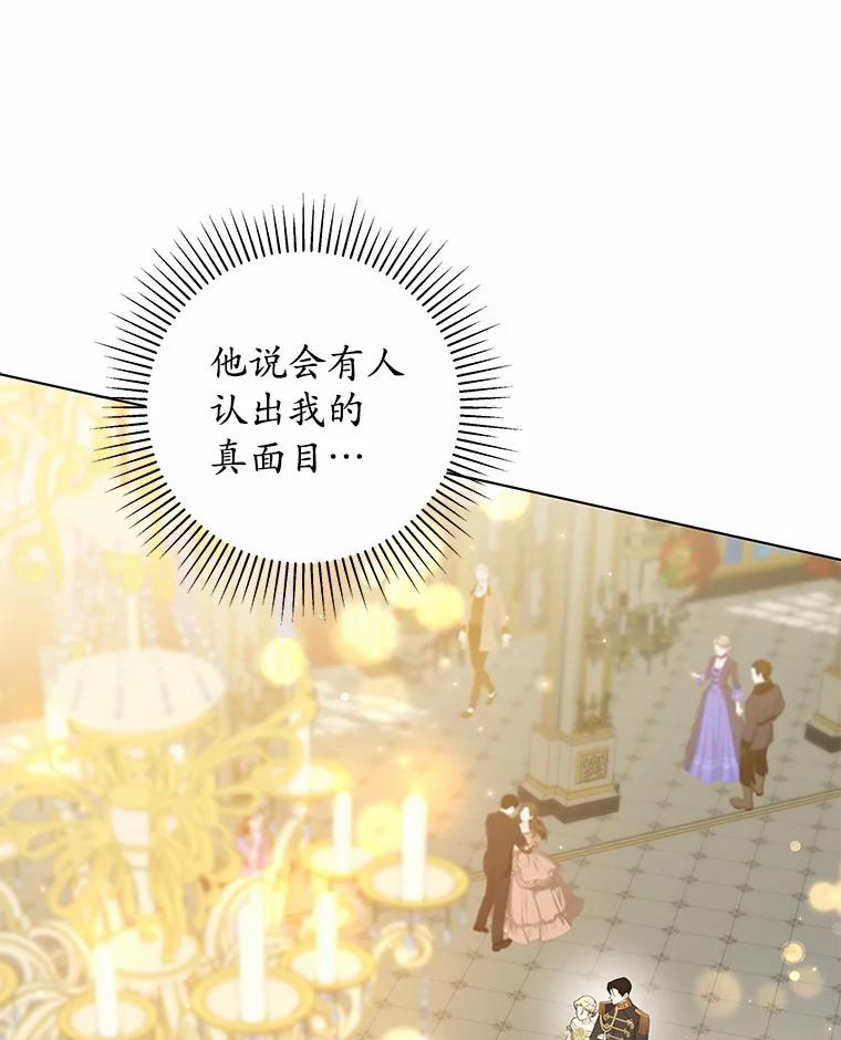 《我从没抛弃过陛下》34.我在意 第47页