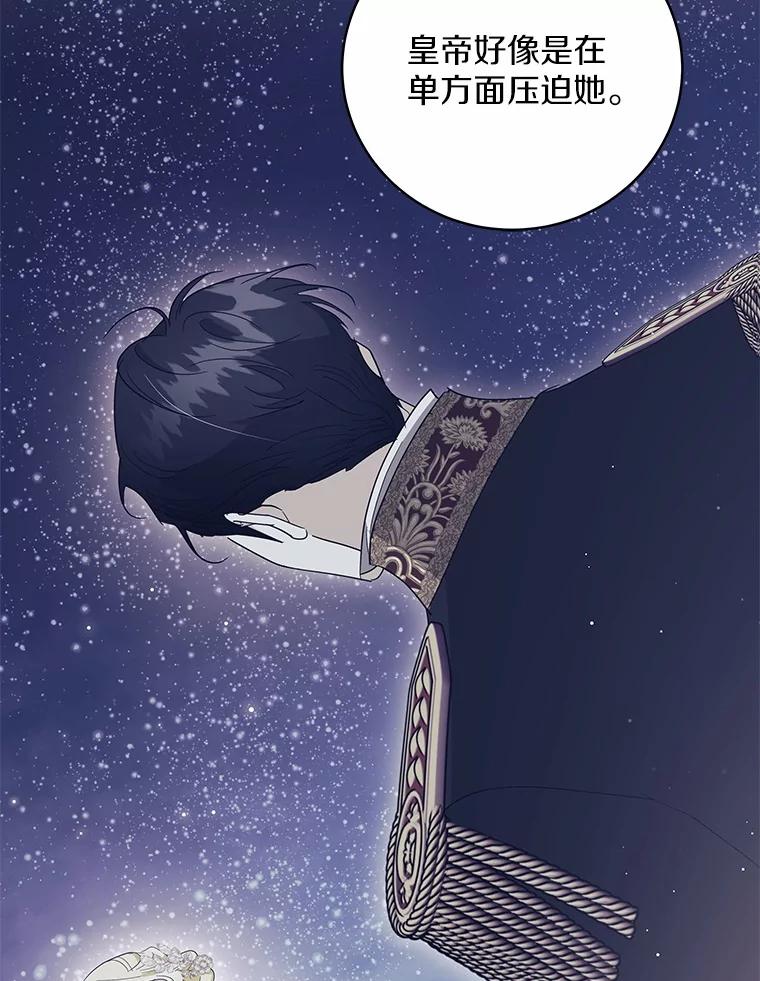 《我从没抛弃过陛下》34.我在意 第35页