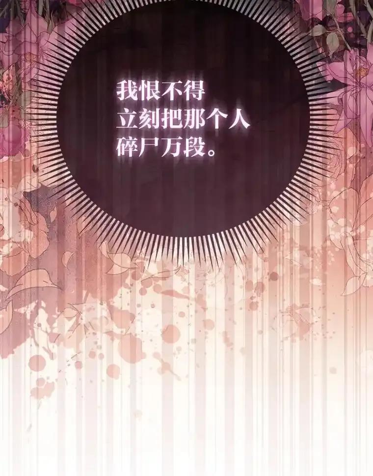 《反派们最爱的我》34.庭院散步 第108页