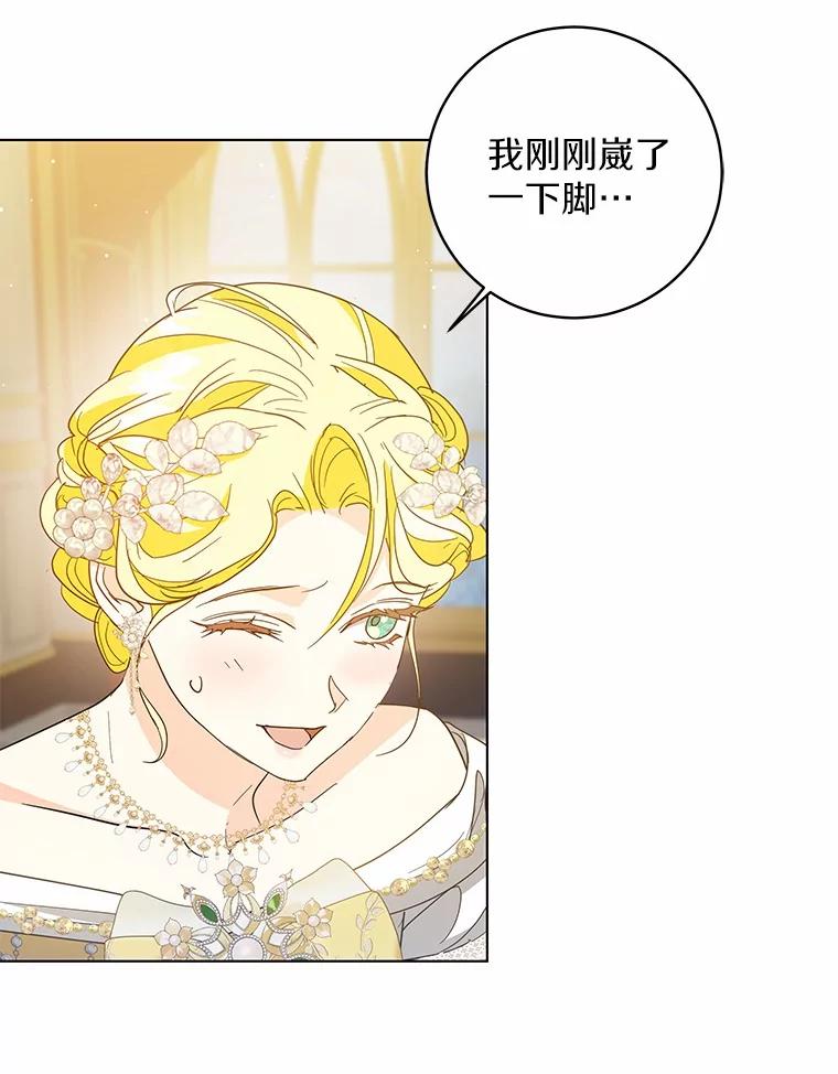 《我从没抛弃过陛下》34.我在意 第56页