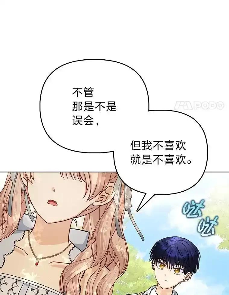 《反派们最爱的我》34.庭院散步 第79页
