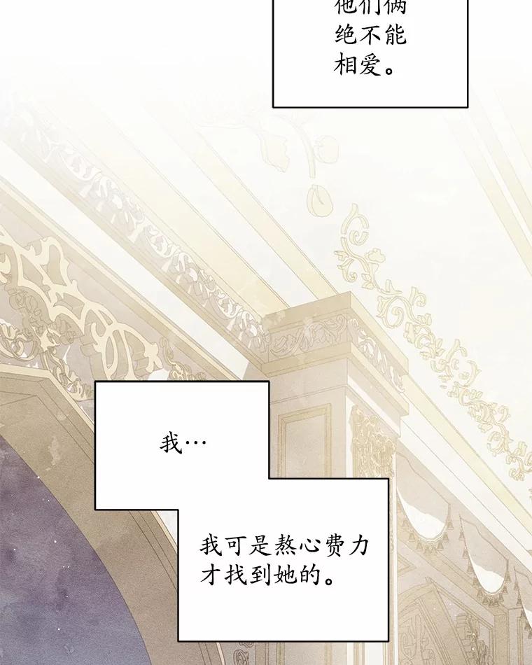 《我从没抛弃过陛下》34.我在意 第38页