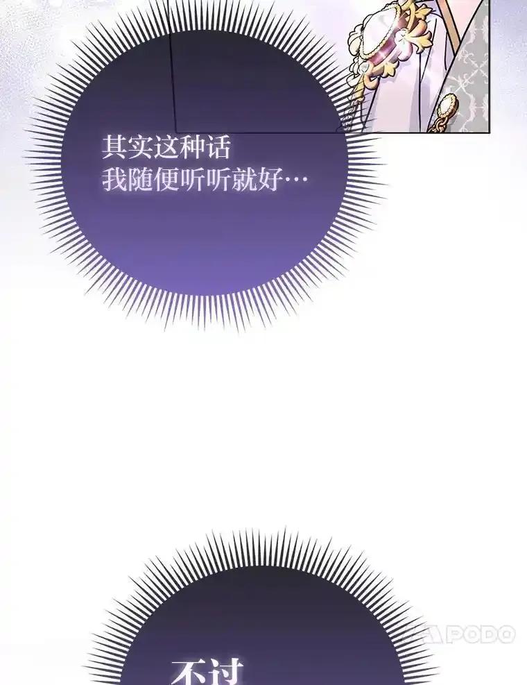 《反派们最爱的我》34.庭院散步 第95页