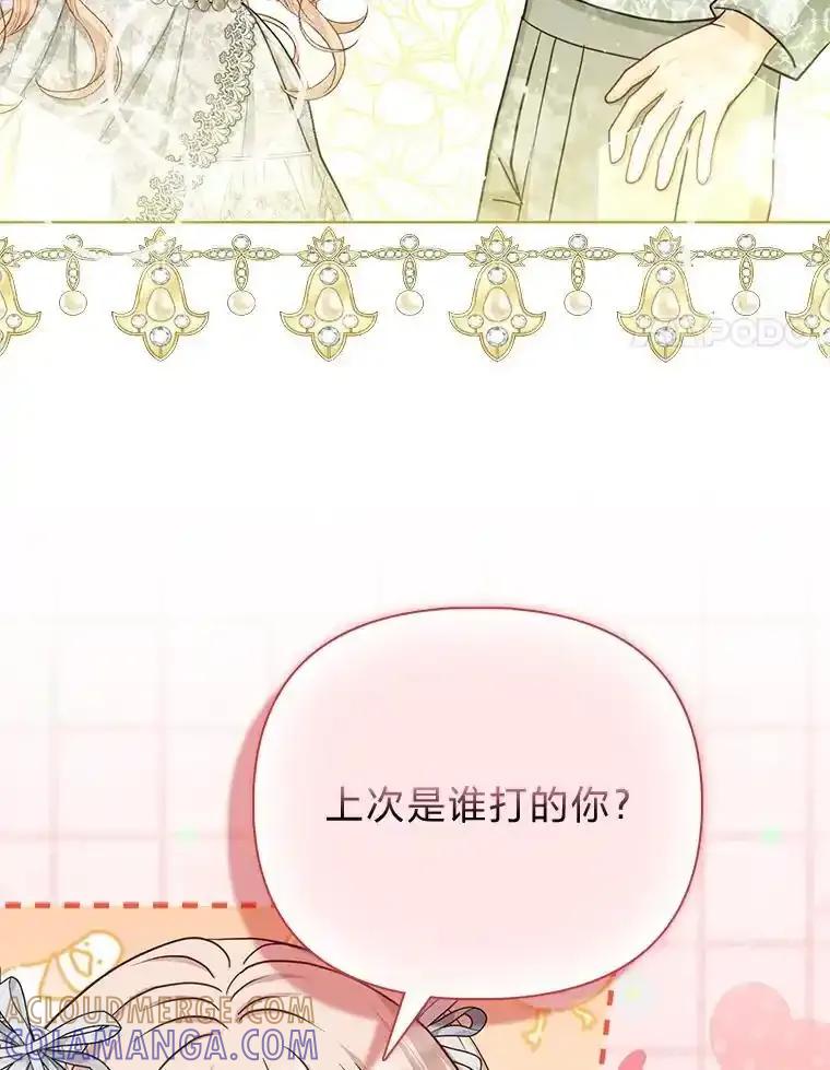 《反派们最爱的我》34.庭院散步 第89页