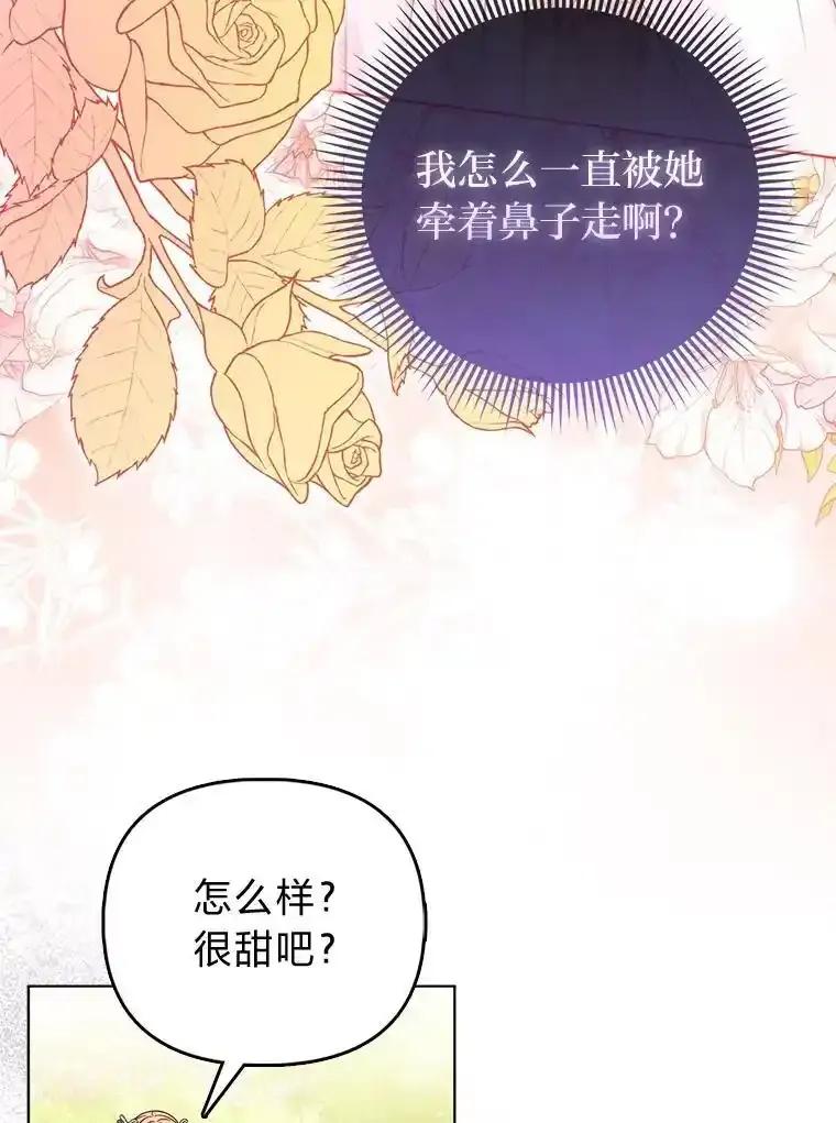 《反派们最爱的我》34.庭院散步 第24页