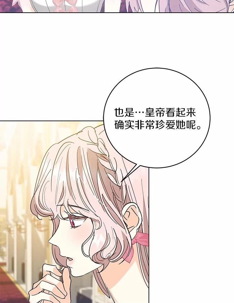 《我从没抛弃过陛下》34.我在意 第30页