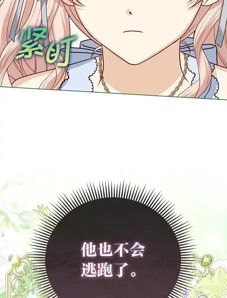 《反派们最爱的我》34.庭院散步 第2页