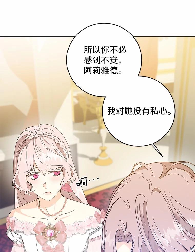 《我从没抛弃过陛下》34.我在意 第29页