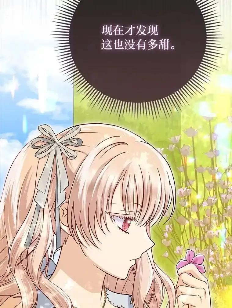 《反派们最爱的我》34.庭院散步 第64页