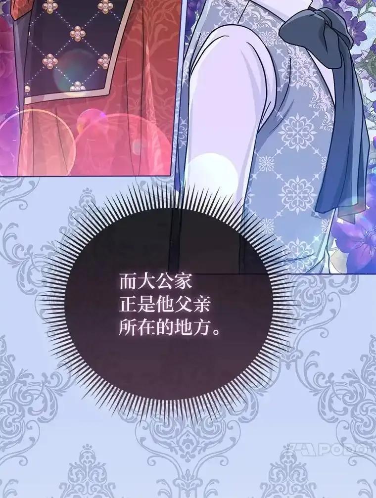 《反派们最爱的我》34.庭院散步 第72页
