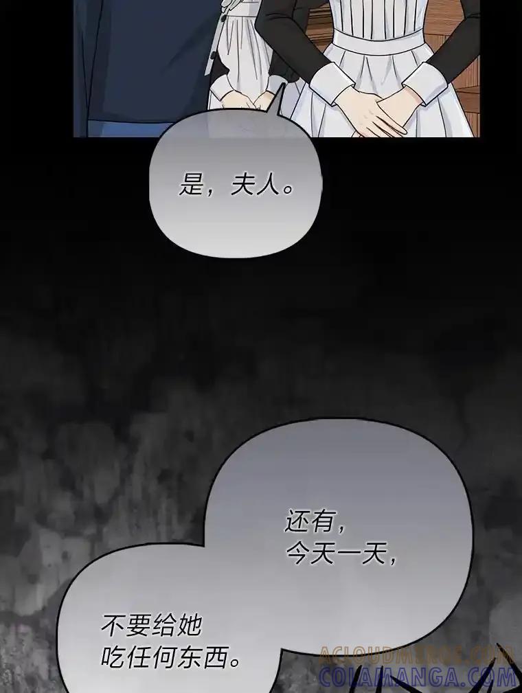 《反派们最爱的我》34.庭院散步 第45页