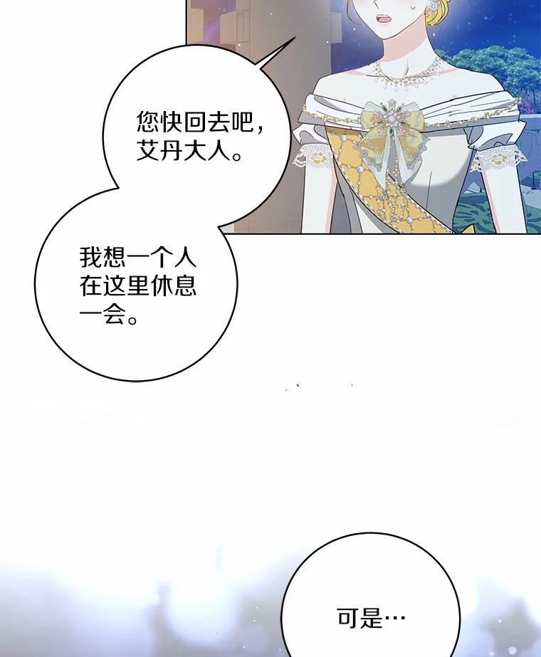 《我从没抛弃过陛下》34.我在意 第15页