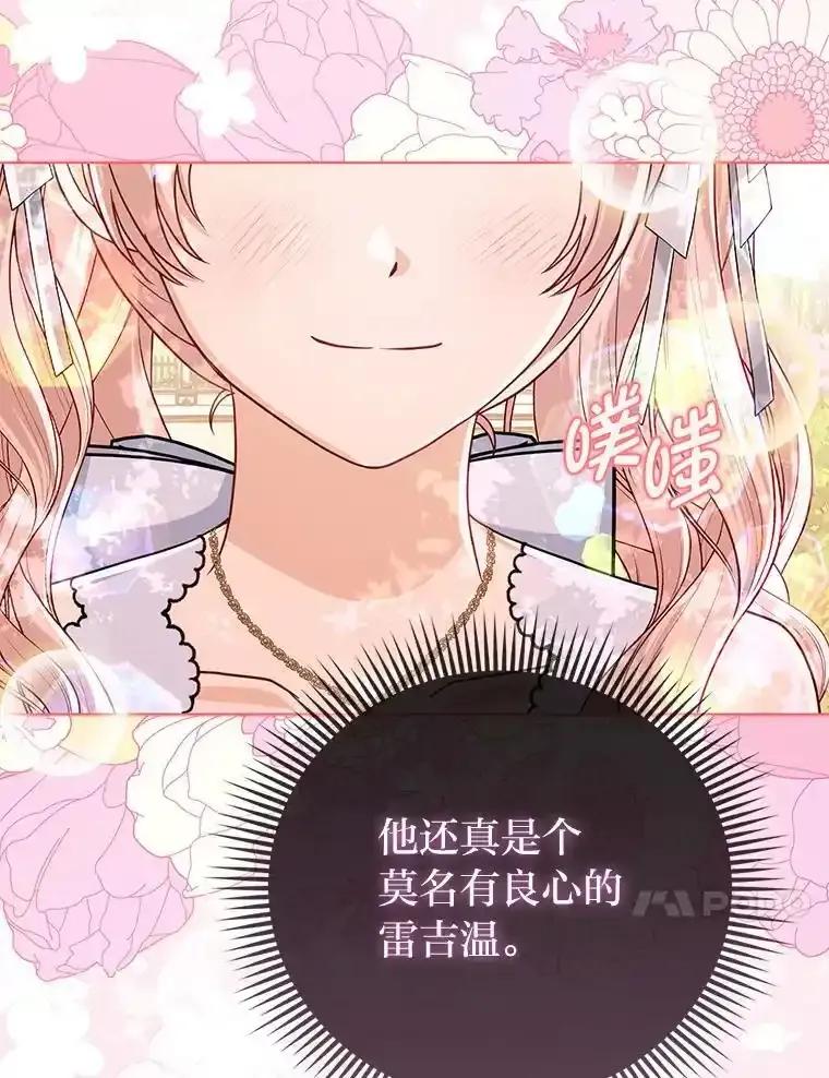 《反派们最爱的我》34.庭院散步 第115页