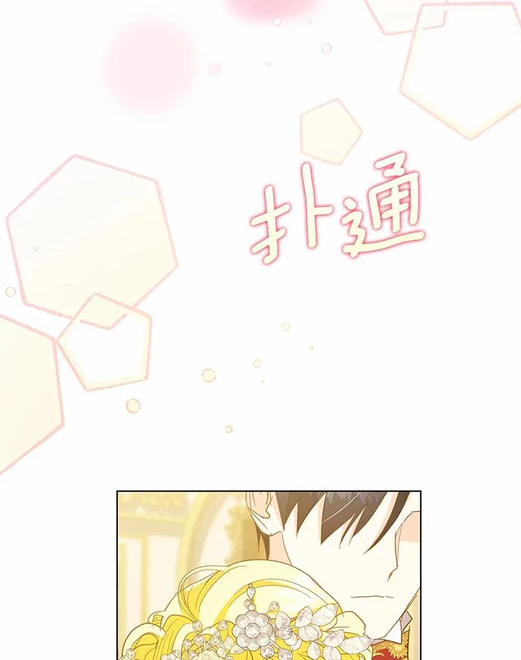 《我从没抛弃过陛下》34.我在意 第68页