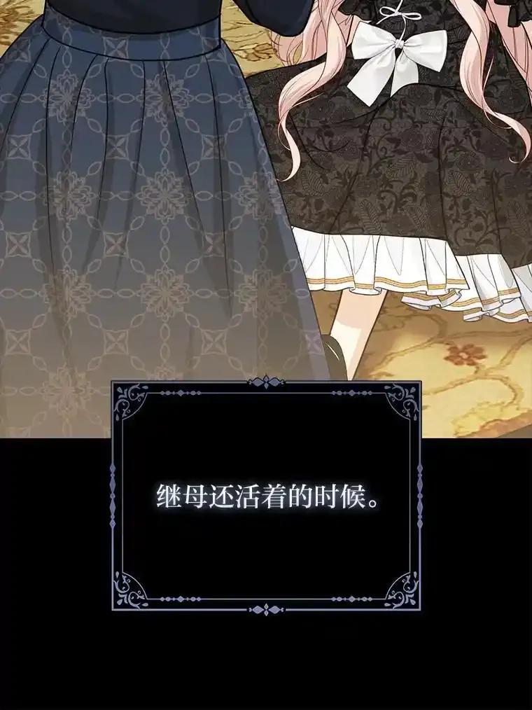 《反派们最爱的我》34.庭院散步 第38页
