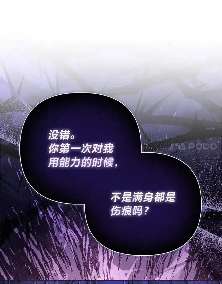 《反派们最爱的我》34.庭院散步 第102页
