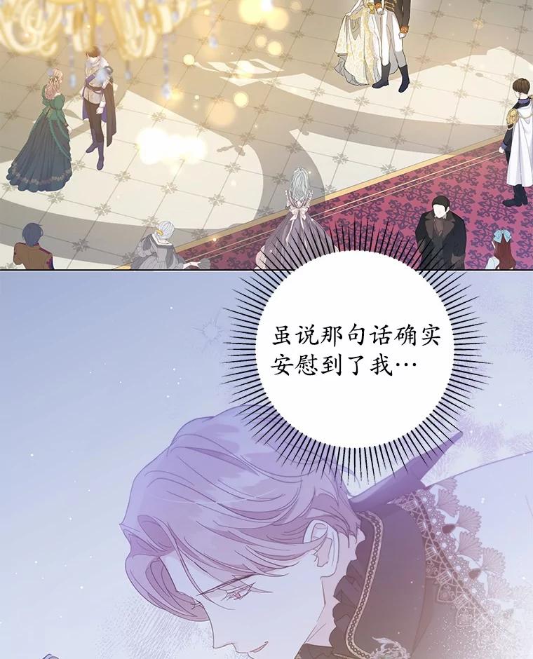 《我从没抛弃过陛下》34.我在意 第48页