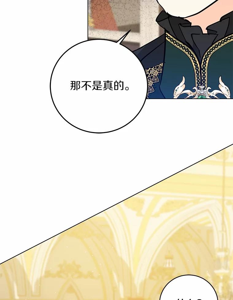 《我从没抛弃过陛下》34.我在意 第32页