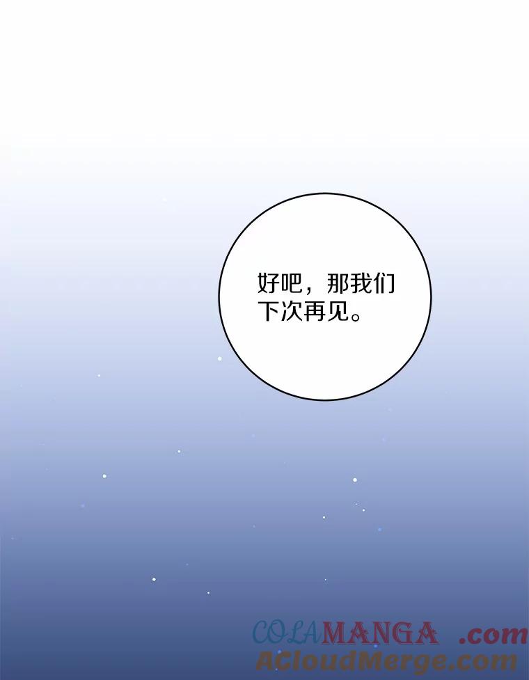 《我从没抛弃过陛下》34.我在意 第19页