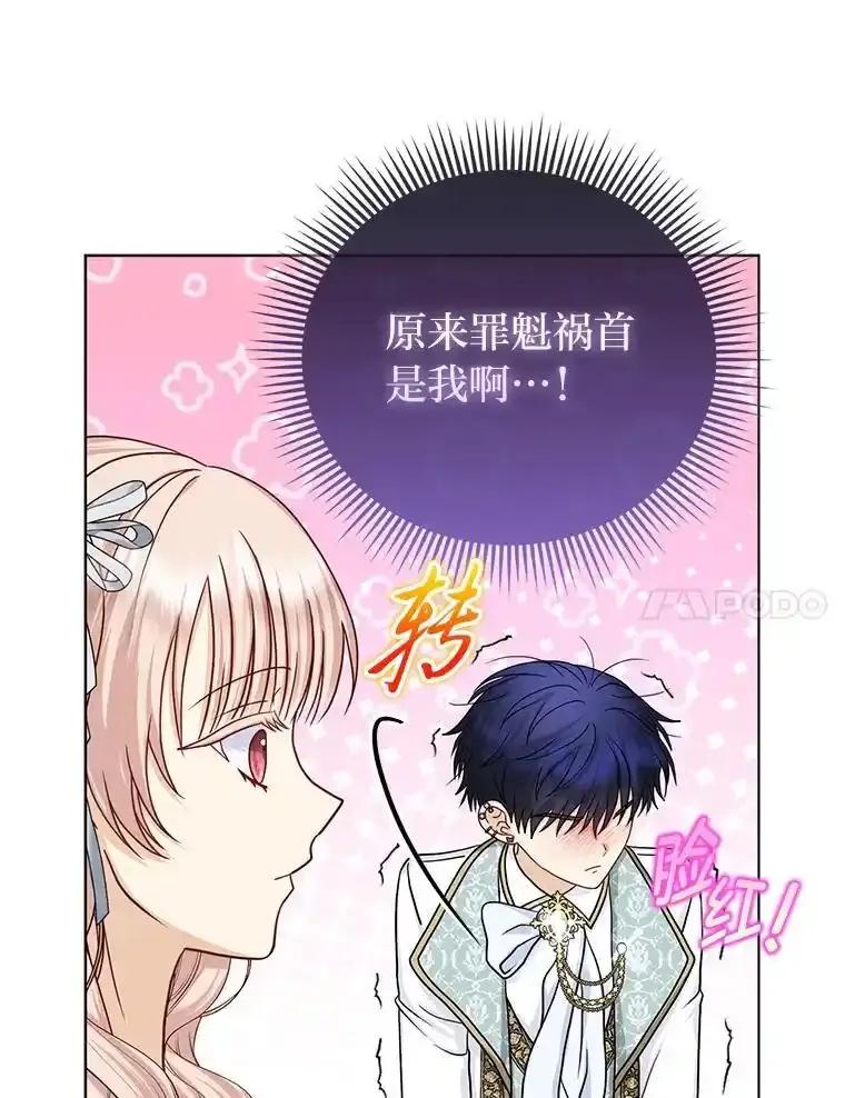 《反派们最爱的我》34.庭院散步 第112页