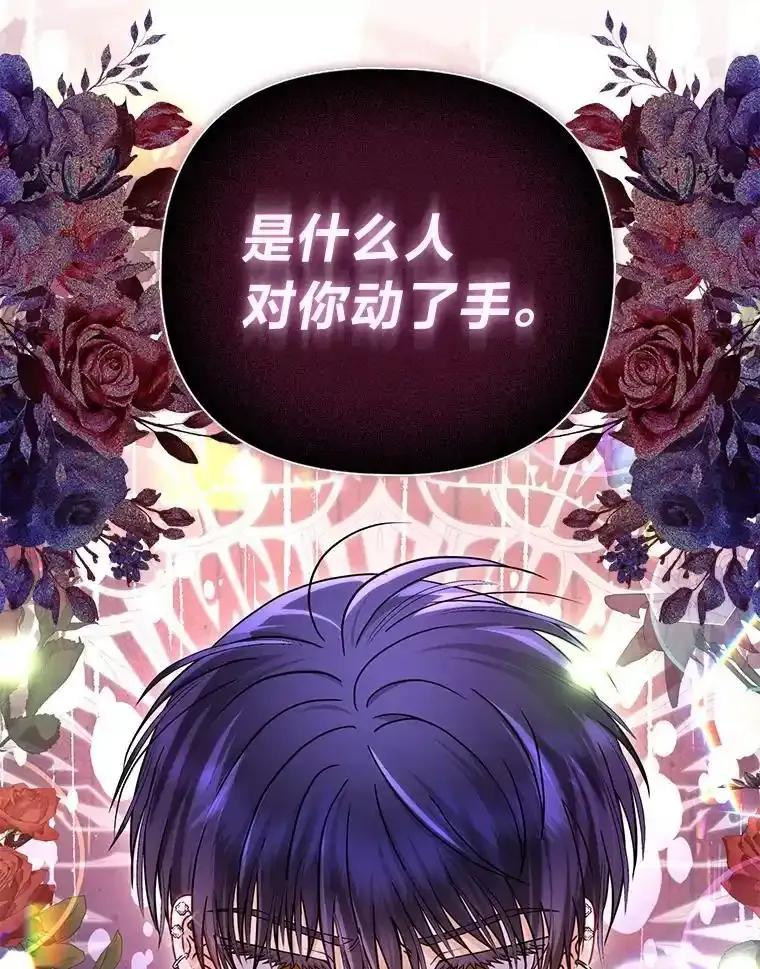 《反派们最爱的我》34.庭院散步 第106页