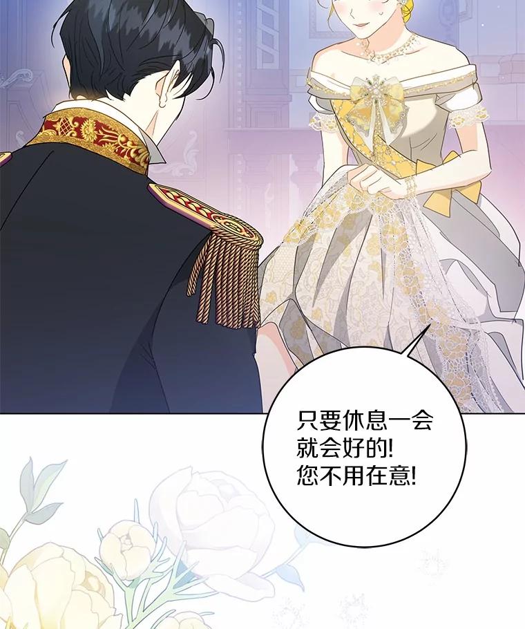 《我从没抛弃过陛下》34.我在意 第81页