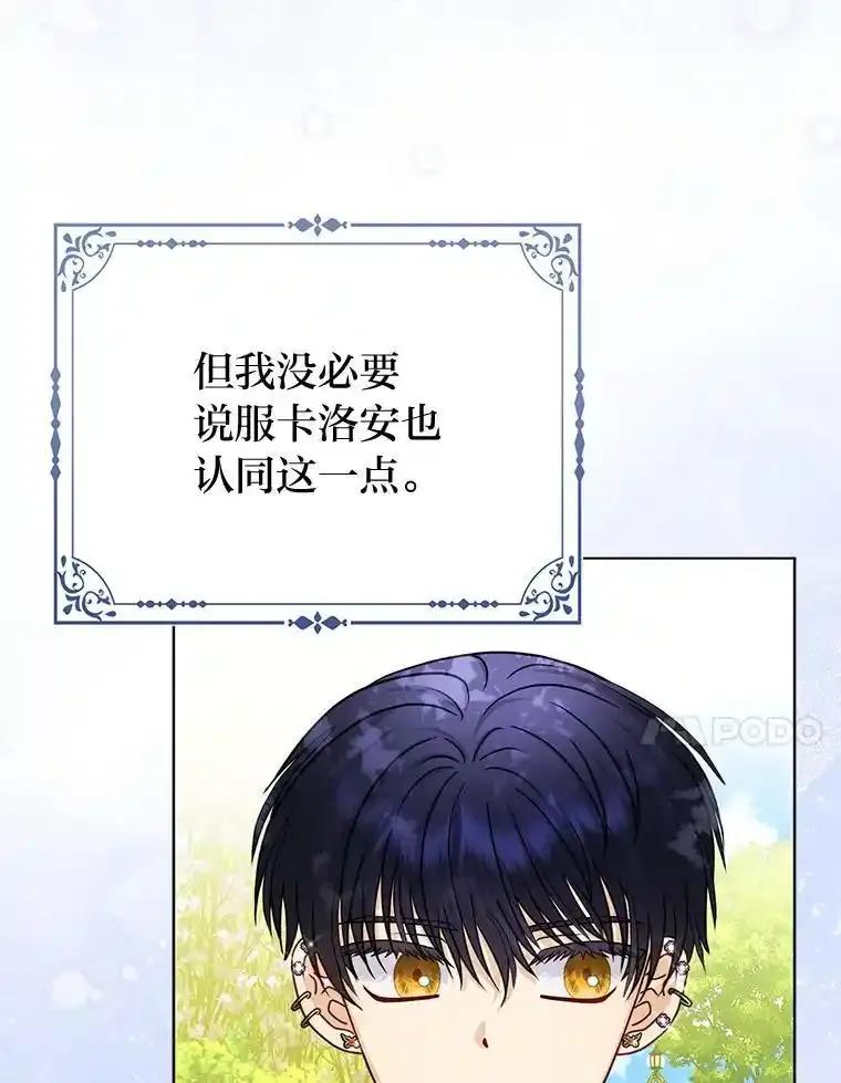 《反派们最爱的我》34.庭院散步 第82页