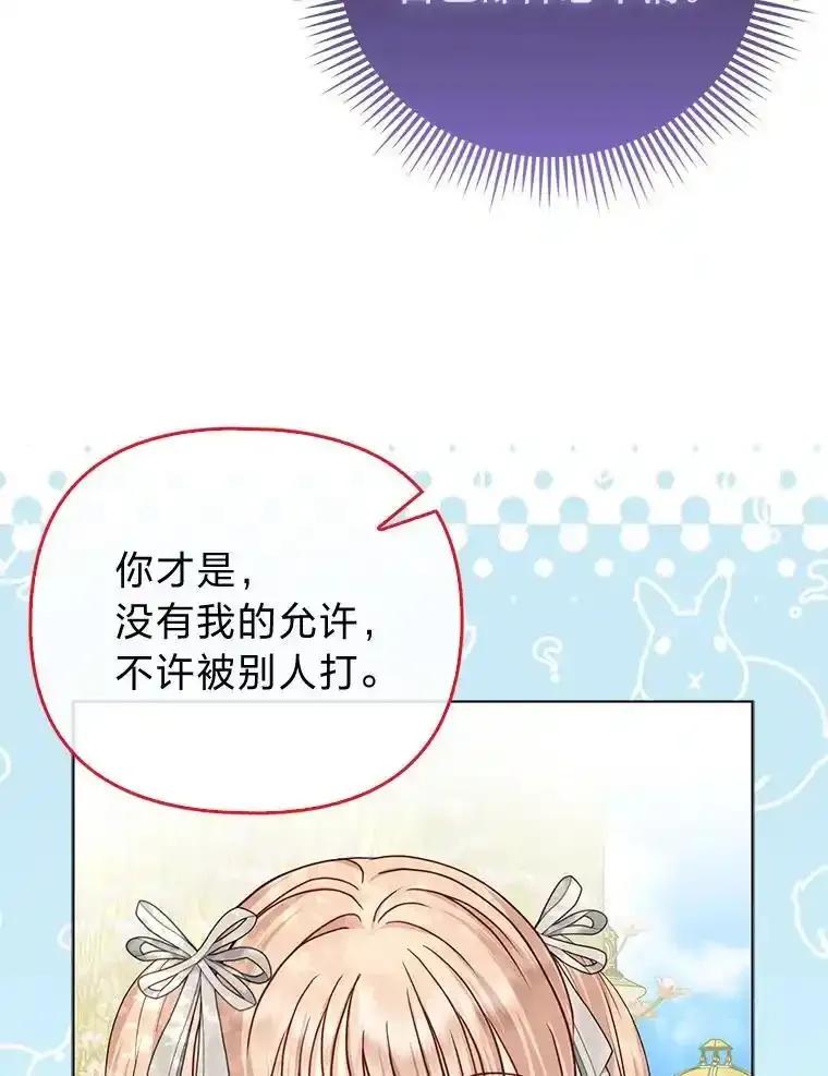《反派们最爱的我》34.庭院散步 第100页