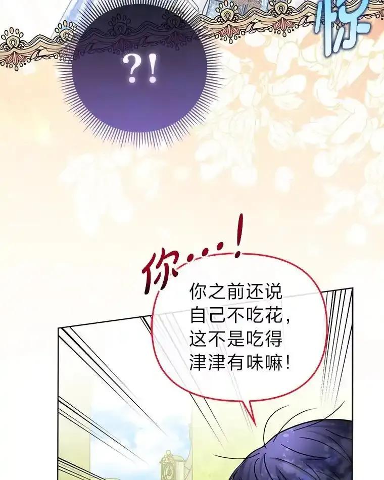 《反派们最爱的我》34.庭院散步 第18页