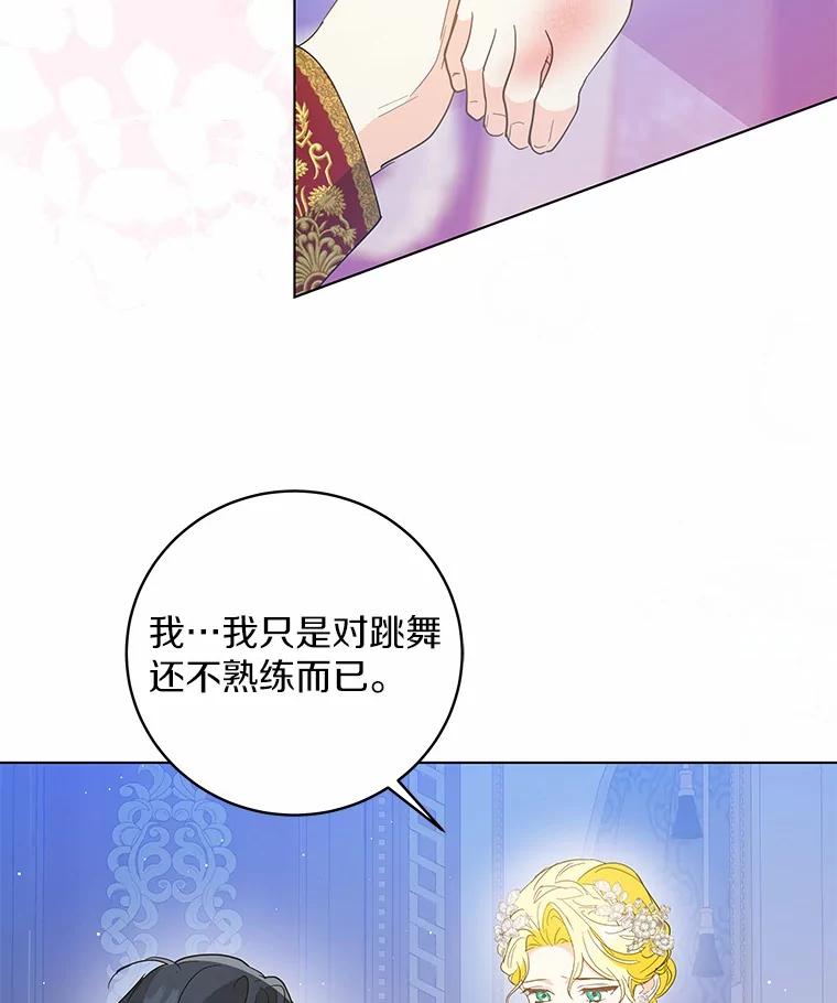 《我从没抛弃过陛下》34.我在意 第80页