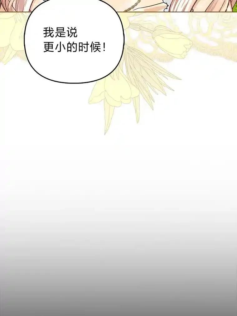 《反派们最爱的我》34.庭院散步 第35页