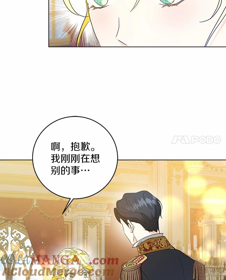 《我从没抛弃过陛下》34.我在意 第52页