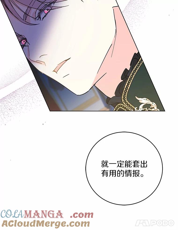 《我从没抛弃过陛下》34.我在意 第28页