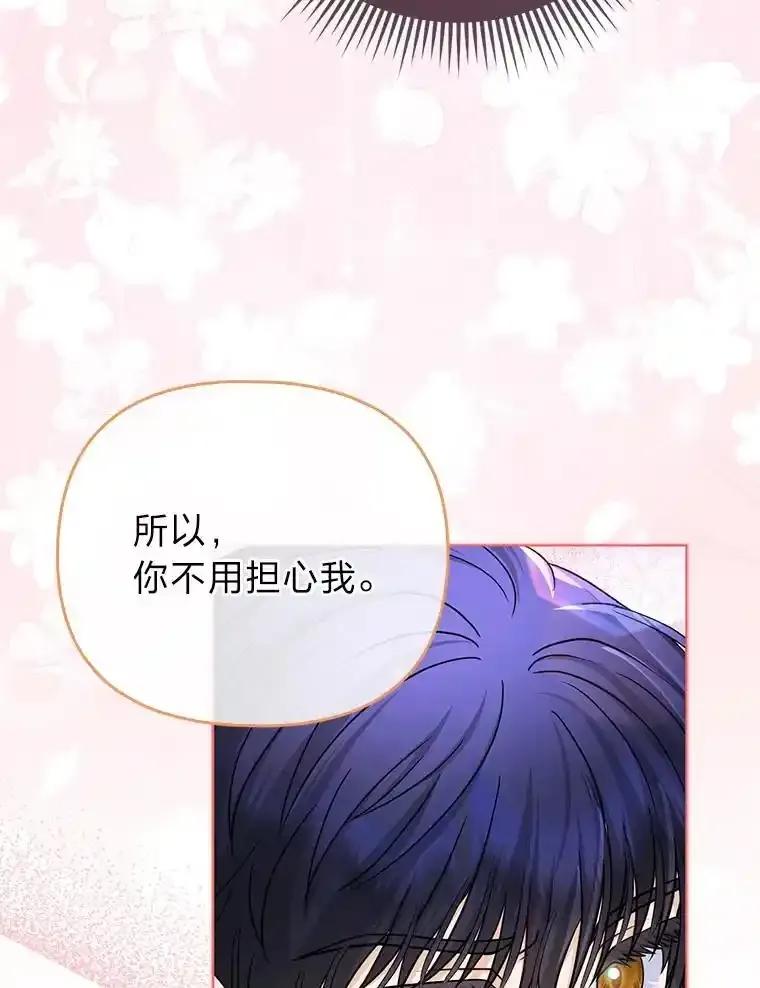 《反派们最爱的我》34.庭院散步 第116页
