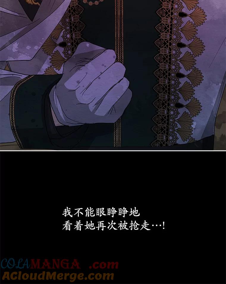 《我从没抛弃过陛下》34.我在意 第43页