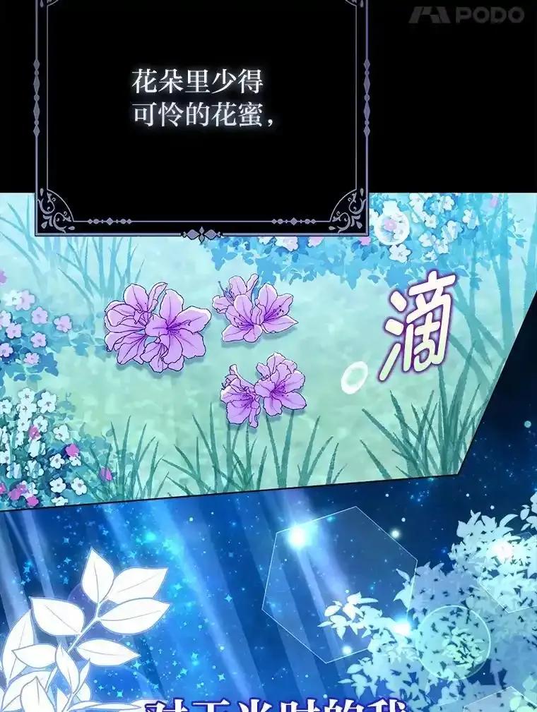 《反派们最爱的我》34.庭院散步 第60页