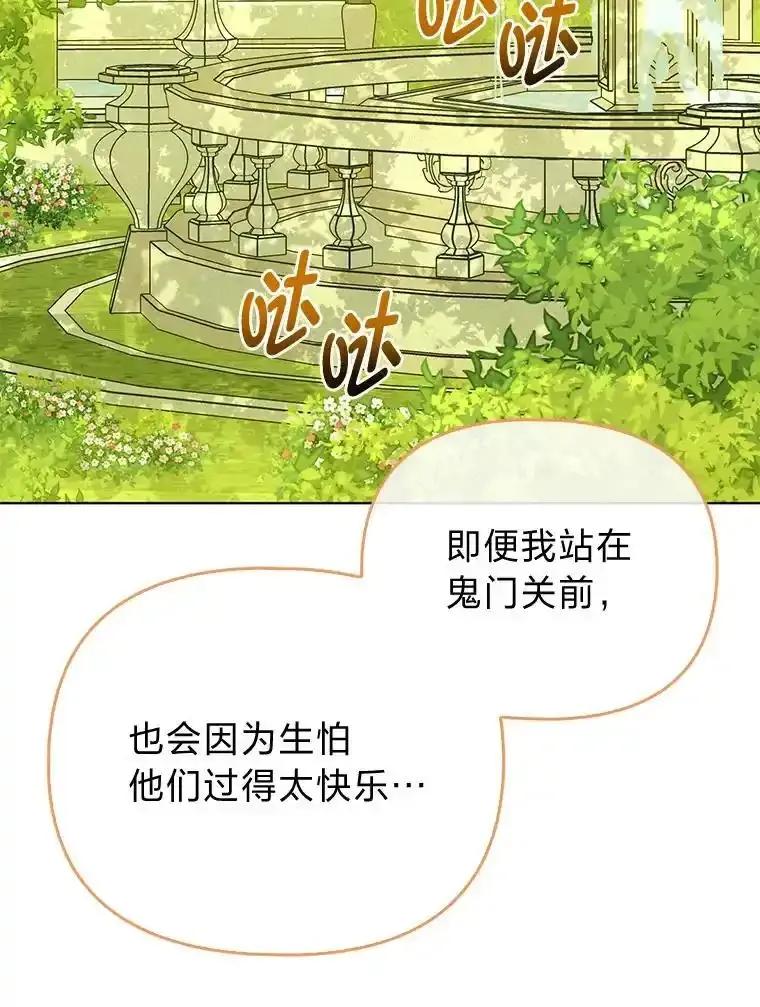 《反派们最爱的我》34.庭院散步 第75页