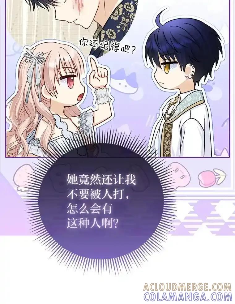 《反派们最爱的我》34.庭院散步 第93页