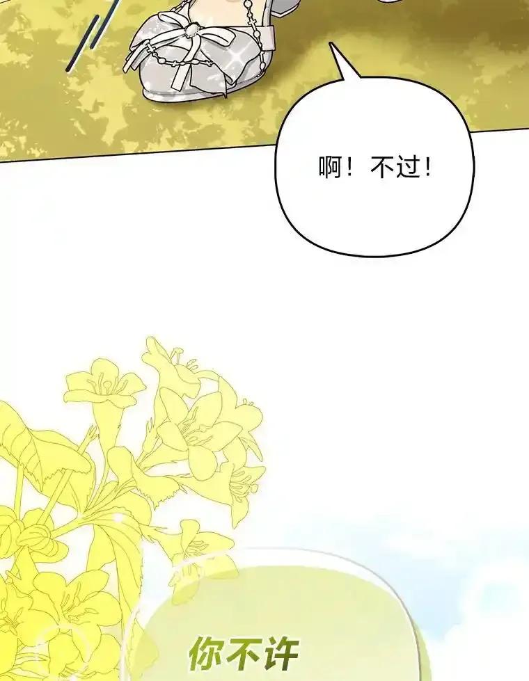 《反派们最爱的我》34.庭院散步 第87页
