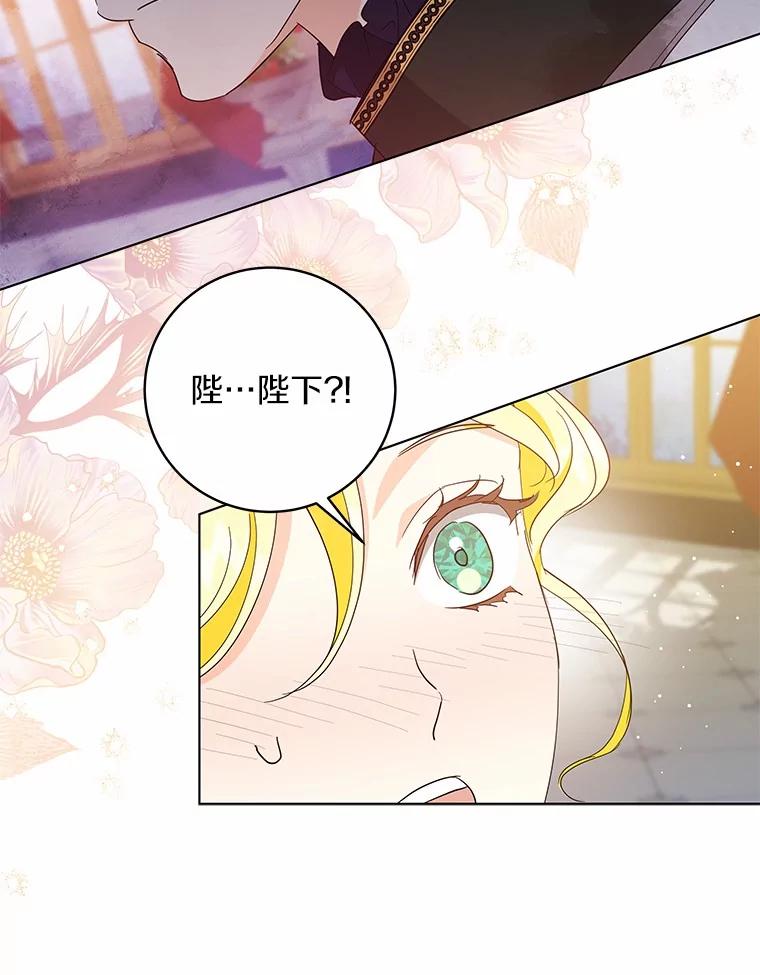 《我从没抛弃过陛下》34.我在意 第63页