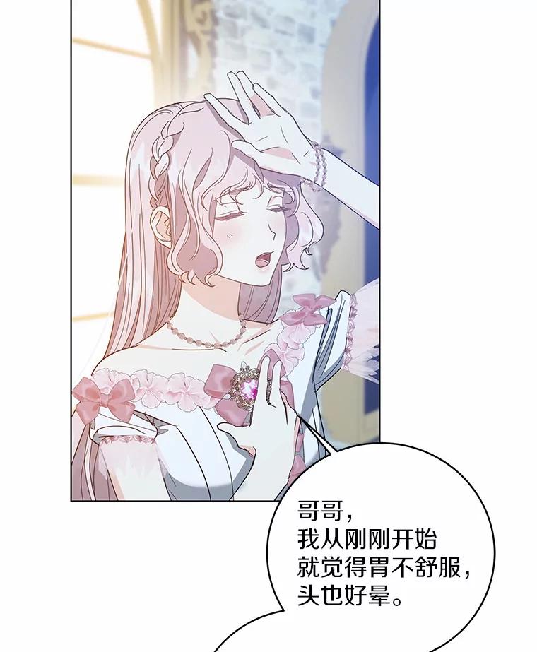 《我从没抛弃过陛下》34.我在意 第12页