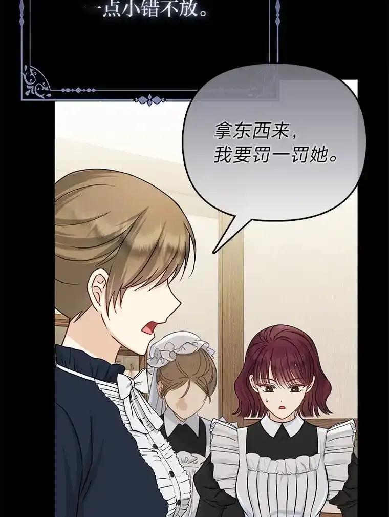 《反派们最爱的我》34.庭院散步 第44页